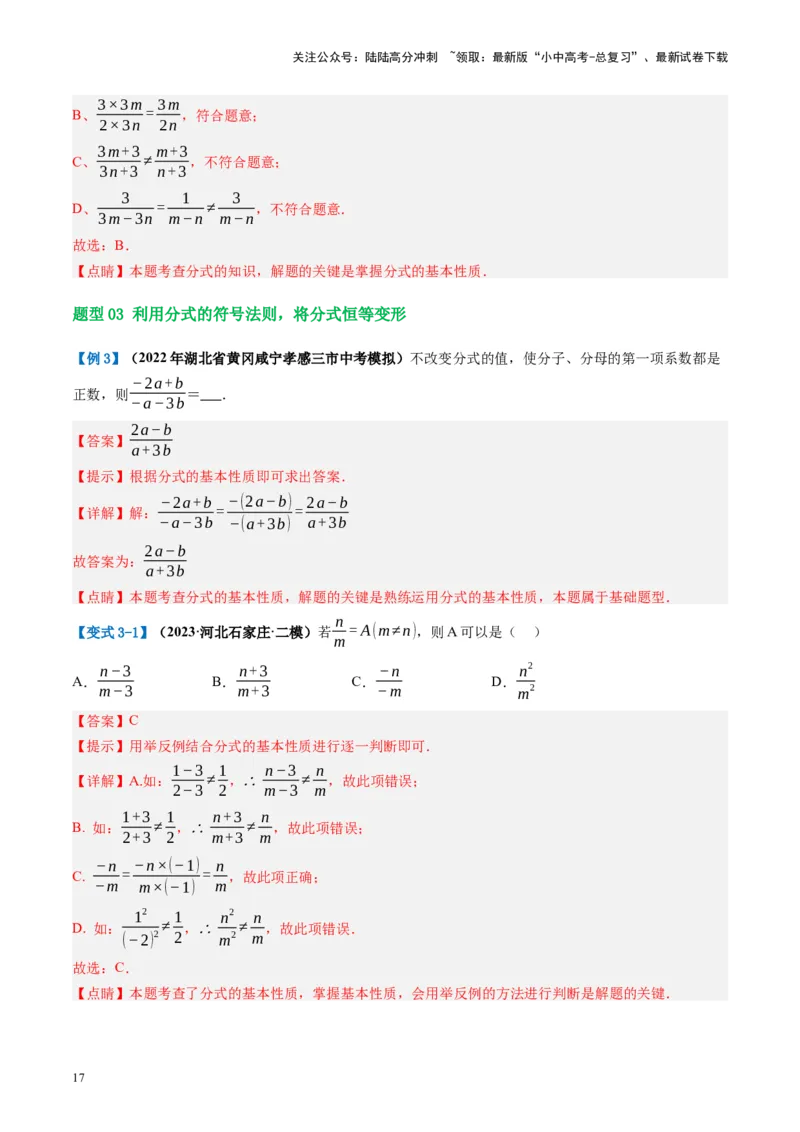 第03讲分式（讲义）（解析版）_02中考总复习（2026版更新中）_02-数学-中考总复习_2024年中考复习资料_一轮复习资料_完2024年中考数学一轮复习讲练测（课件+讲义+练习）（全国通用）