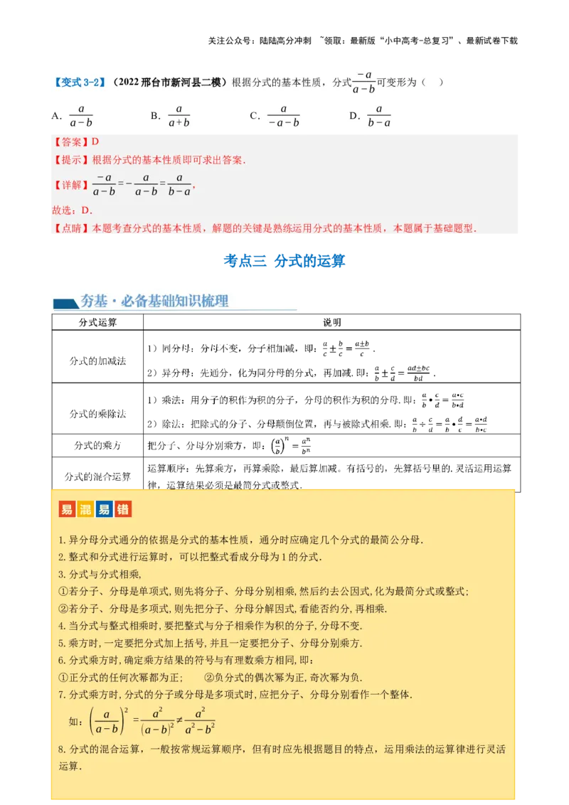第03讲分式（讲义）（解析版）_02中考总复习（2026版更新中）_02-数学-中考总复习_2024年中考复习资料_一轮复习资料_完2024年中考数学一轮复习讲练测（课件+讲义+练习）（全国通用）