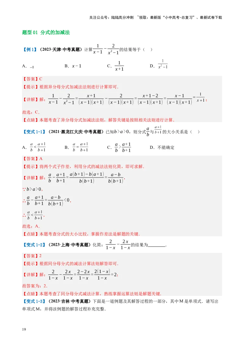 第03讲分式（讲义）（解析版）_02中考总复习（2026版更新中）_02-数学-中考总复习_2024年中考复习资料_一轮复习资料_完2024年中考数学一轮复习讲练测（课件+讲义+练习）（全国通用）