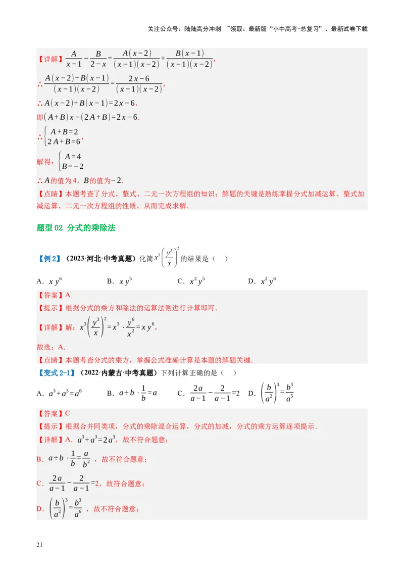 第03讲分式（讲义）（解析版）_02中考总复习（2026版更新中）_02-数学-中考总复习_2024年中考复习资料_一轮复习资料_完2024年中考数学一轮复习讲练测（课件+讲义+练习）（全国通用）