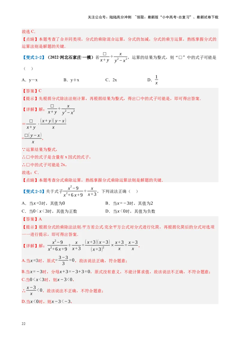 第03讲分式（讲义）（解析版）_02中考总复习（2026版更新中）_02-数学-中考总复习_2024年中考复习资料_一轮复习资料_完2024年中考数学一轮复习讲练测（课件+讲义+练习）（全国通用）