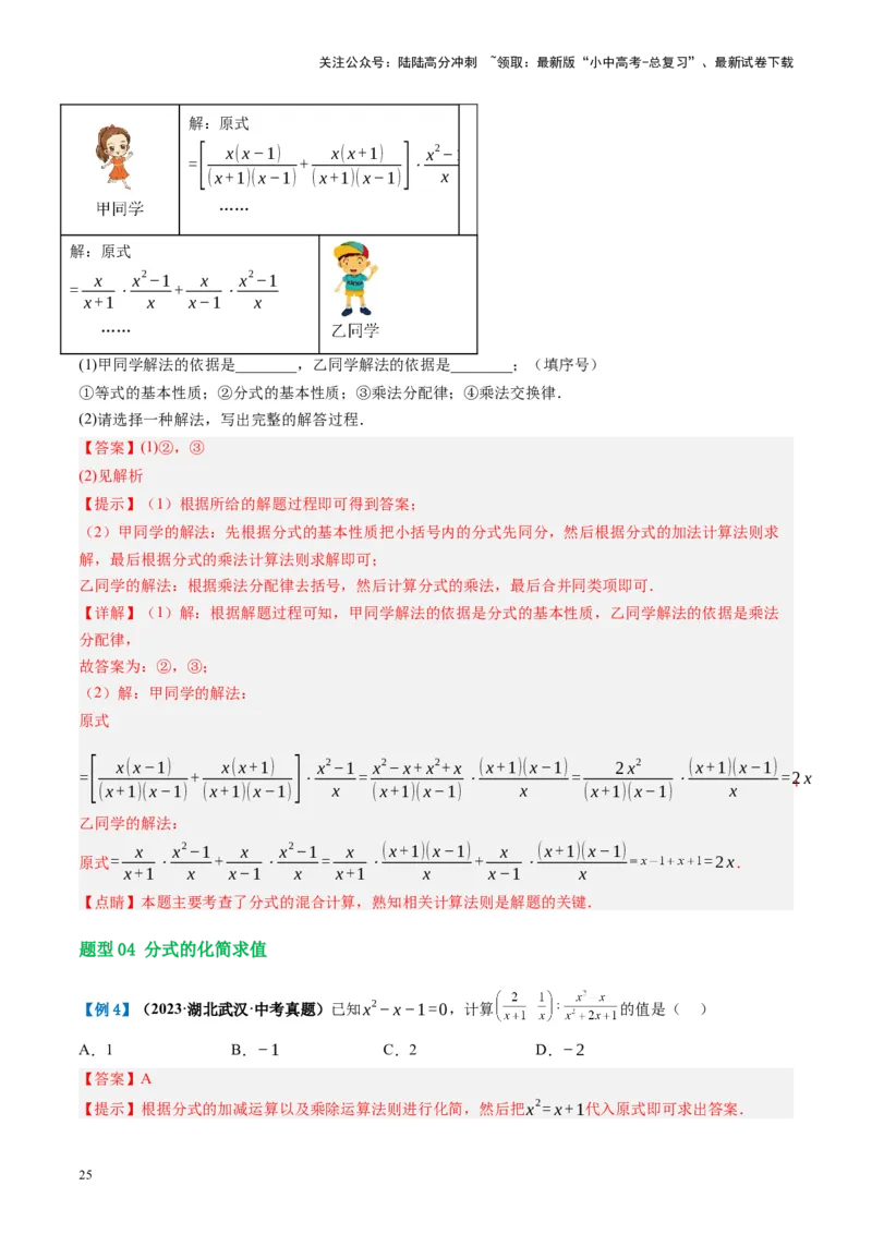 第03讲分式（讲义）（解析版）_02中考总复习（2026版更新中）_02-数学-中考总复习_2024年中考复习资料_一轮复习资料_完2024年中考数学一轮复习讲练测（课件+讲义+练习）（全国通用）