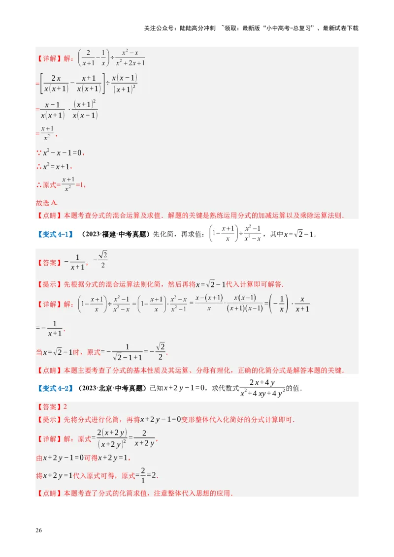 第03讲分式（讲义）（解析版）_02中考总复习（2026版更新中）_02-数学-中考总复习_2024年中考复习资料_一轮复习资料_完2024年中考数学一轮复习讲练测（课件+讲义+练习）（全国通用）