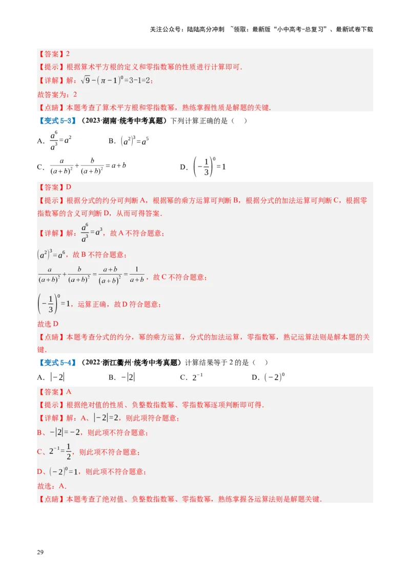 第03讲分式（讲义）（解析版）_02中考总复习（2026版更新中）_02-数学-中考总复习_2024年中考复习资料_一轮复习资料_完2024年中考数学一轮复习讲练测（课件+讲义+练习）（全国通用）