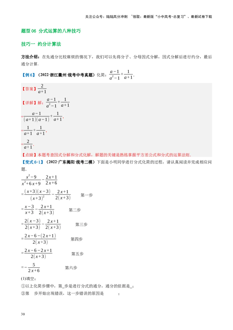 第03讲分式（讲义）（解析版）_02中考总复习（2026版更新中）_02-数学-中考总复习_2024年中考复习资料_一轮复习资料_完2024年中考数学一轮复习讲练测（课件+讲义+练习）（全国通用）