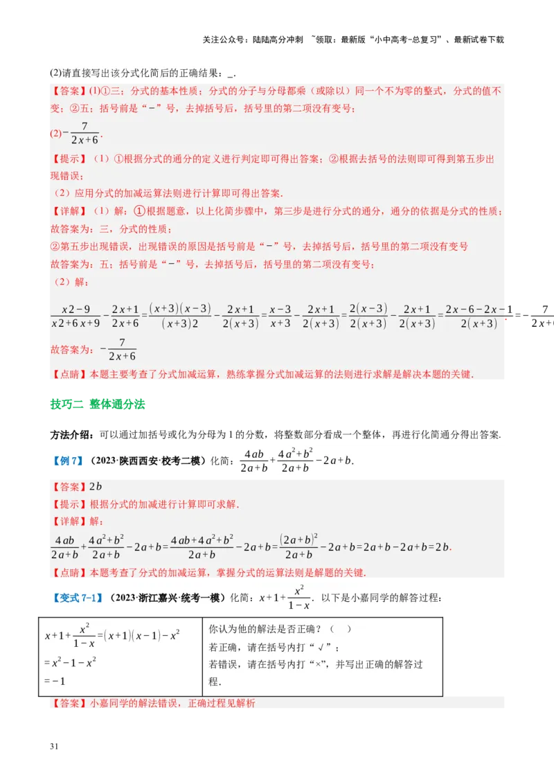 第03讲分式（讲义）（解析版）_02中考总复习（2026版更新中）_02-数学-中考总复习_2024年中考复习资料_一轮复习资料_完2024年中考数学一轮复习讲练测（课件+讲义+练习）（全国通用）