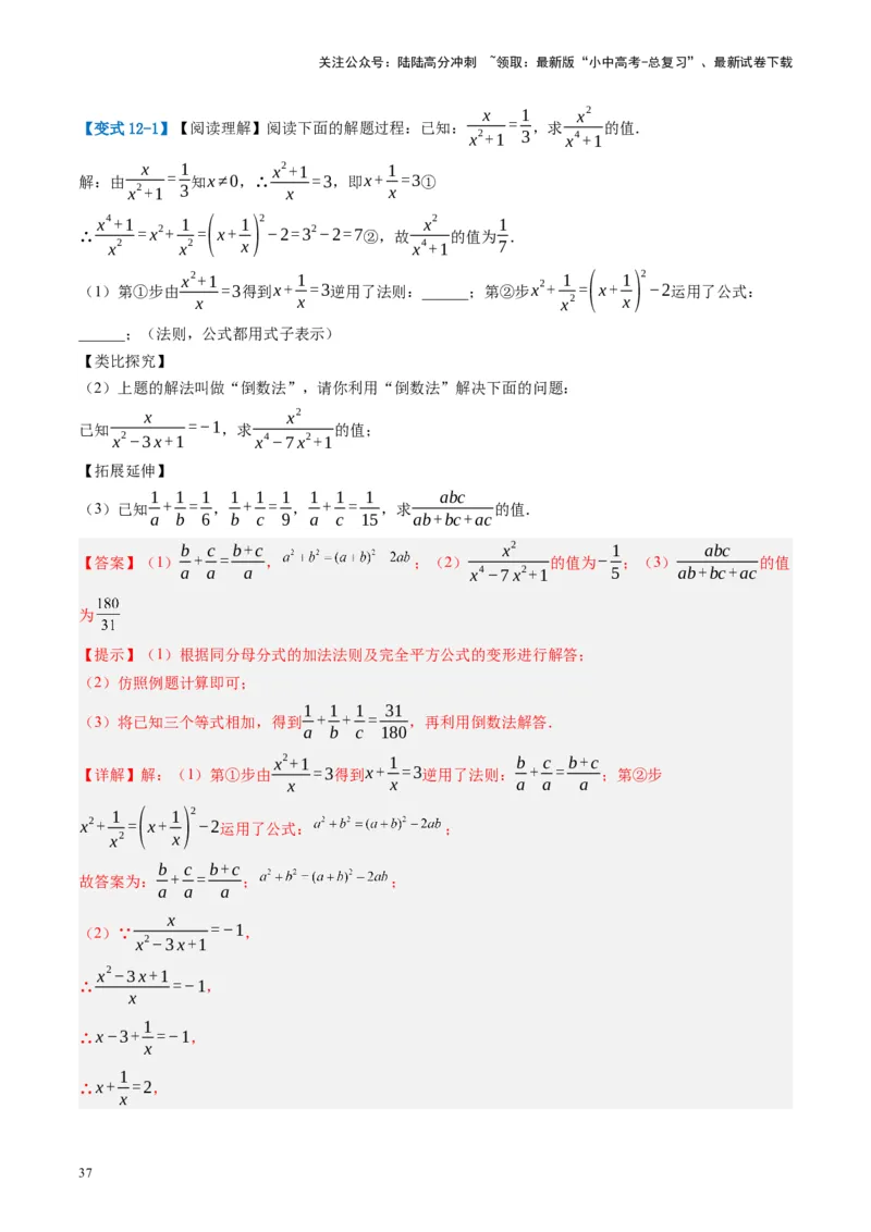 第03讲分式（讲义）（解析版）_02中考总复习（2026版更新中）_02-数学-中考总复习_2024年中考复习资料_一轮复习资料_完2024年中考数学一轮复习讲练测（课件+讲义+练习）（全国通用）