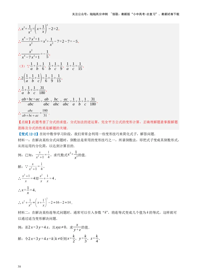 第03讲分式（讲义）（解析版）_02中考总复习（2026版更新中）_02-数学-中考总复习_2024年中考复习资料_一轮复习资料_完2024年中考数学一轮复习讲练测（课件+讲义+练习）（全国通用）