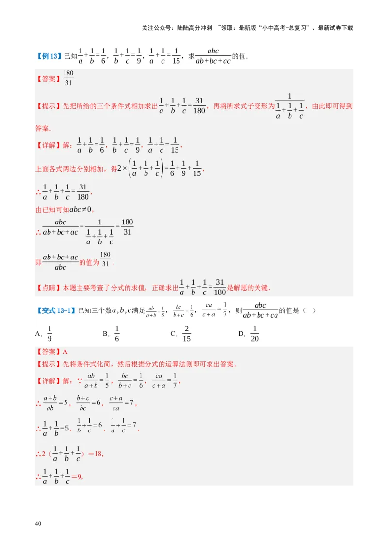 第03讲分式（讲义）（解析版）_02中考总复习（2026版更新中）_02-数学-中考总复习_2024年中考复习资料_一轮复习资料_完2024年中考数学一轮复习讲练测（课件+讲义+练习）（全国通用）