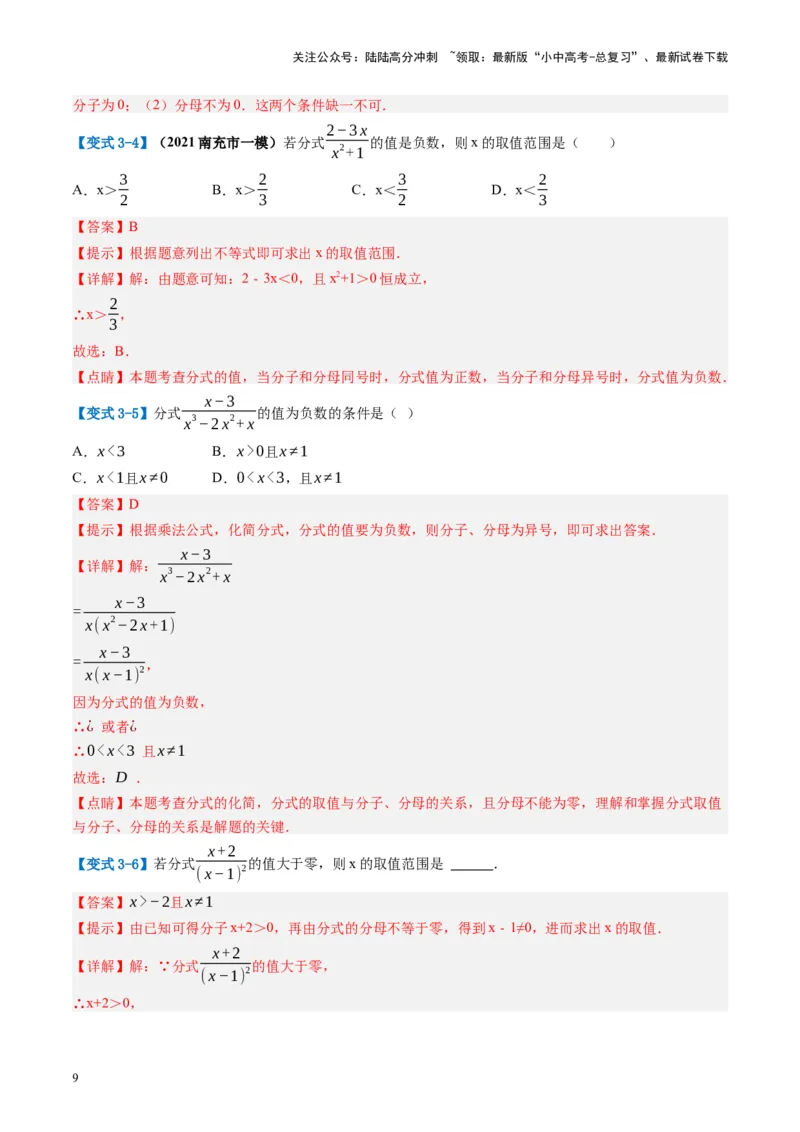第03讲分式（讲义）（解析版）_02中考总复习（2026版更新中）_02-数学-中考总复习_2024年中考复习资料_一轮复习资料_完2024年中考数学一轮复习讲练测（课件+讲义+练习）（全国通用）