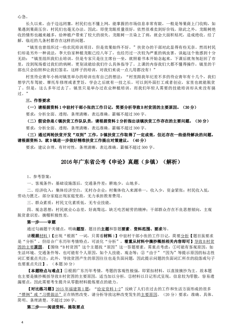 2016年广东公务员考试《申论》真题卷及答案（乡镇级）含详细解析_34省+国考真题_此文件夹为word版,不推荐使用_此word版为,不推荐使用_此word版为,不推荐使用