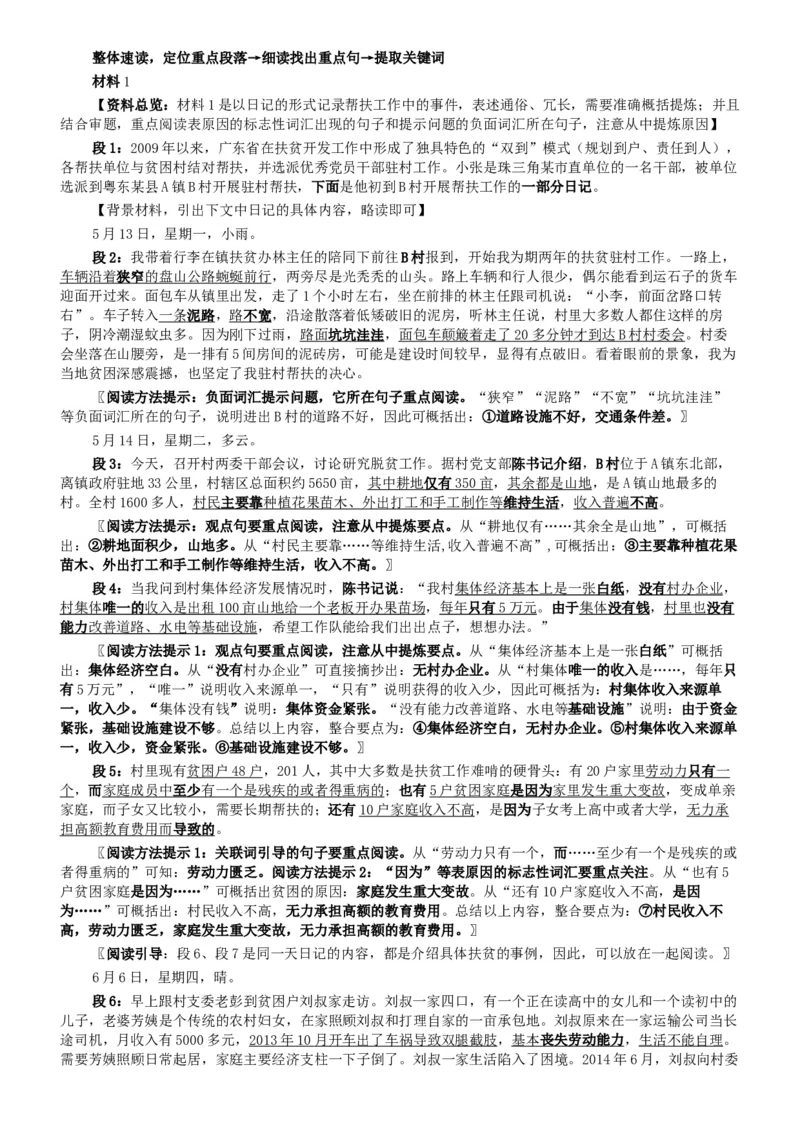 2016年广东公务员考试《申论》真题卷及答案（乡镇级）含详细解析_34省+国考真题_此文件夹为word版,不推荐使用_此word版为,不推荐使用_此word版为,不推荐使用