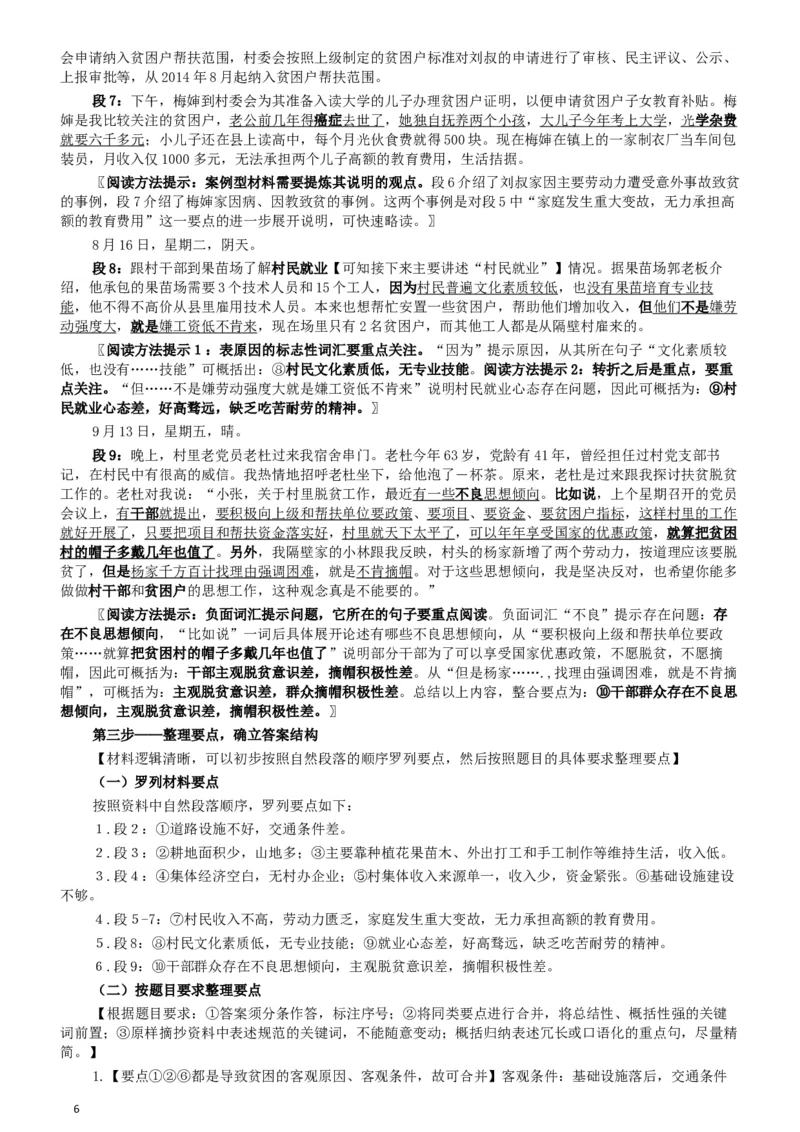 2016年广东公务员考试《申论》真题卷及答案（乡镇级）含详细解析_34省+国考真题_此文件夹为word版,不推荐使用_此word版为,不推荐使用_此word版为,不推荐使用