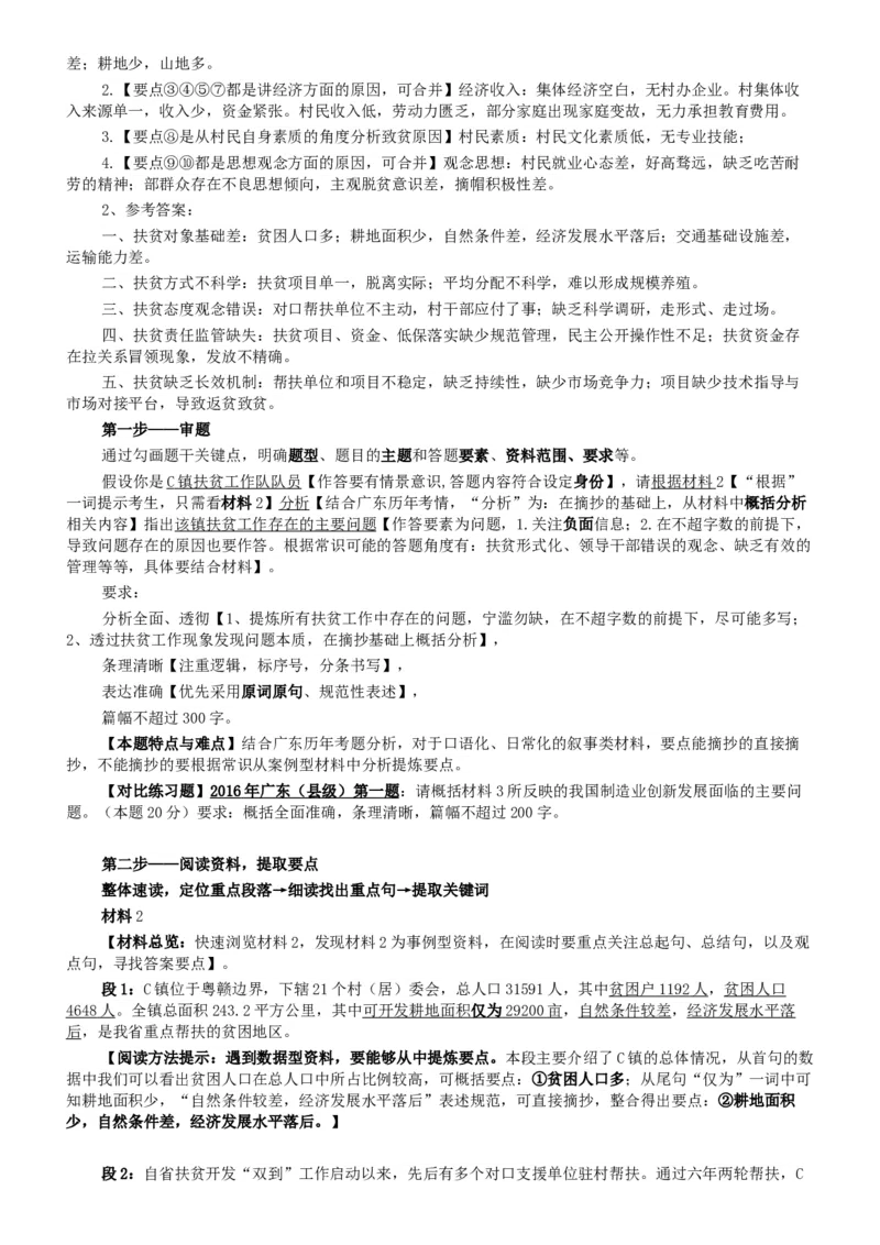 2016年广东公务员考试《申论》真题卷及答案（乡镇级）含详细解析_34省+国考真题_此文件夹为word版,不推荐使用_此word版为,不推荐使用_此word版为,不推荐使用