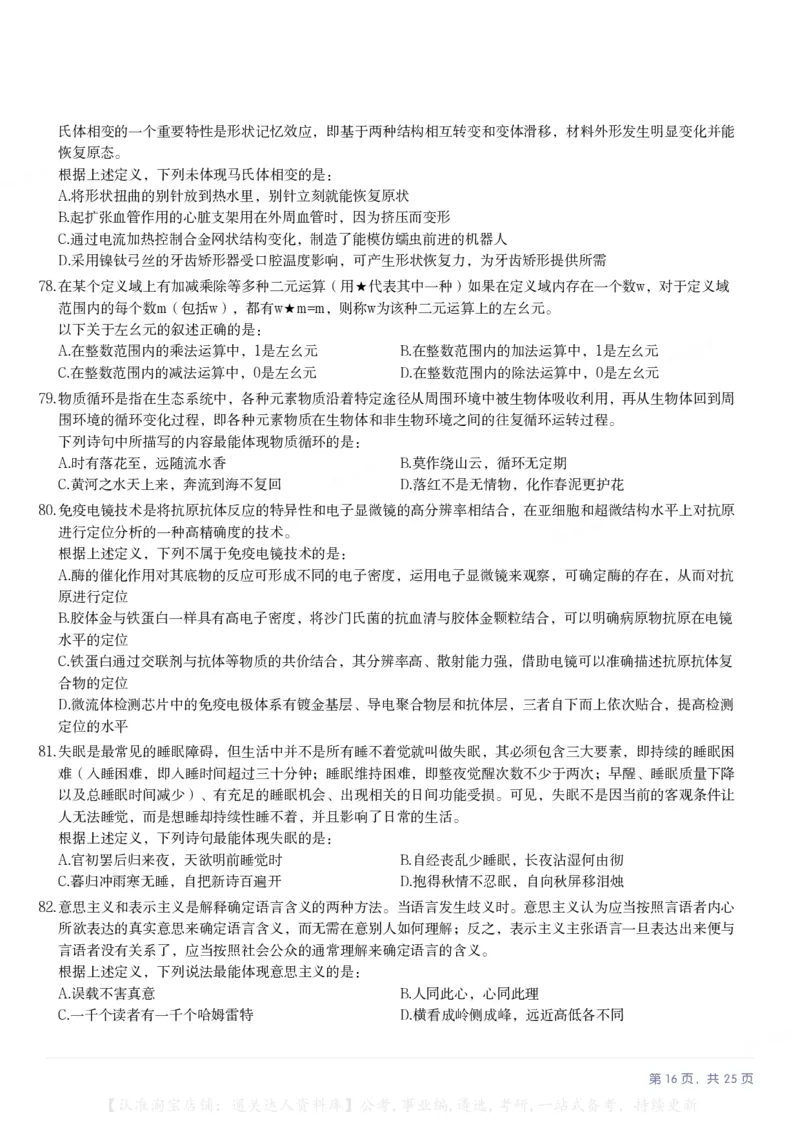 2025年陕西省公务员录用考试《行测》题_34省+国考真题_34省考+国考pdf版推荐用这个版本_34省行测+申论真题pdf推荐用这个版本_陕西公务员考试真题pdf版_题目