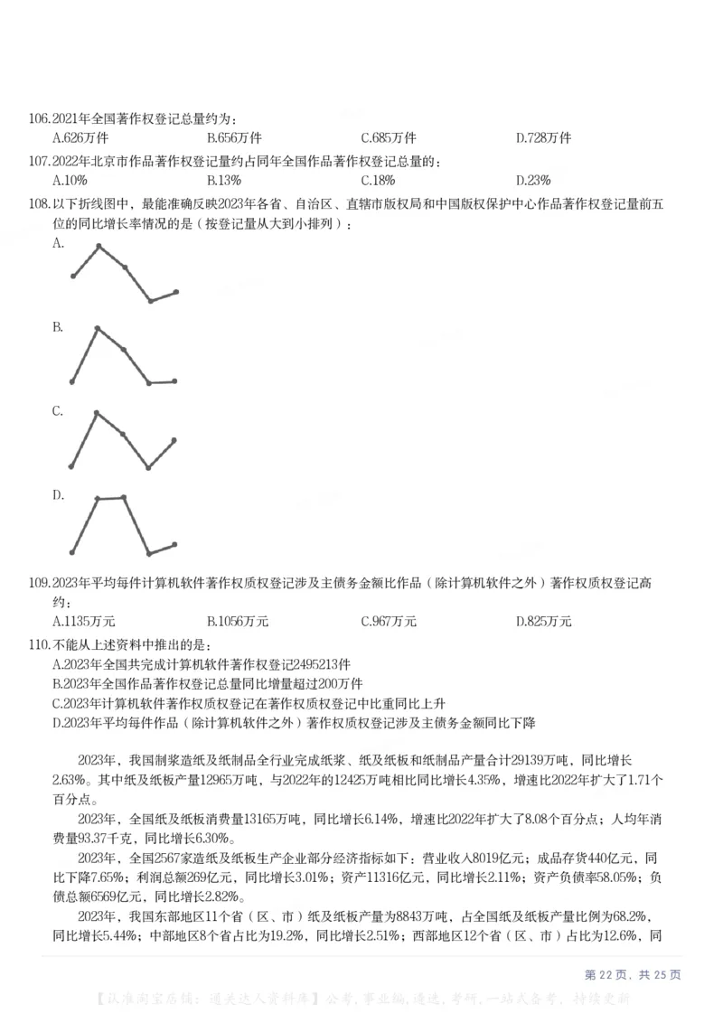 2025年陕西省公务员录用考试《行测》题_34省+国考真题_34省考+国考pdf版推荐用这个版本_34省行测+申论真题pdf推荐用这个版本_陕西公务员考试真题pdf版_题目