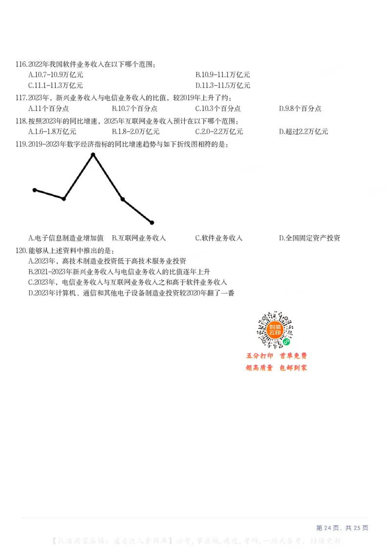 2025年陕西省公务员录用考试《行测》题_34省+国考真题_34省考+国考pdf版推荐用这个版本_34省行测+申论真题pdf推荐用这个版本_陕西公务员考试真题pdf版_题目