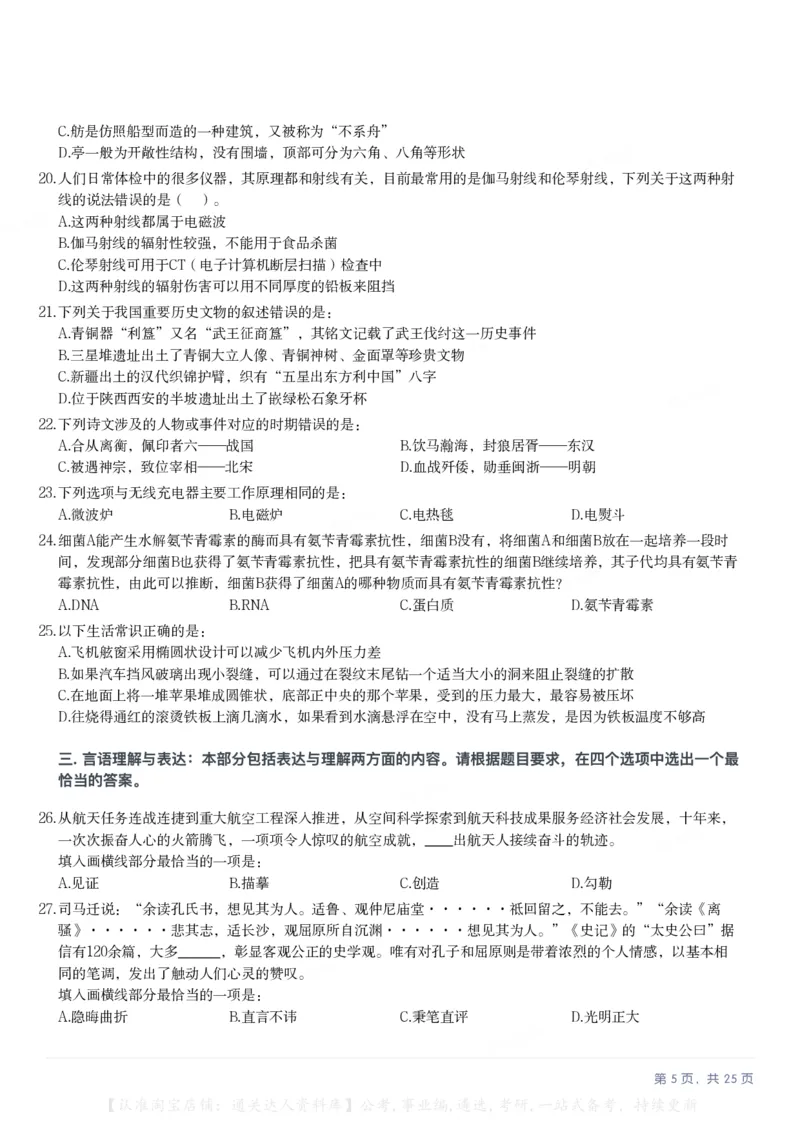2025年陕西省公务员录用考试《行测》题_34省+国考真题_34省考+国考pdf版推荐用这个版本_34省行测+申论真题pdf推荐用这个版本_陕西公务员考试真题pdf版_题目