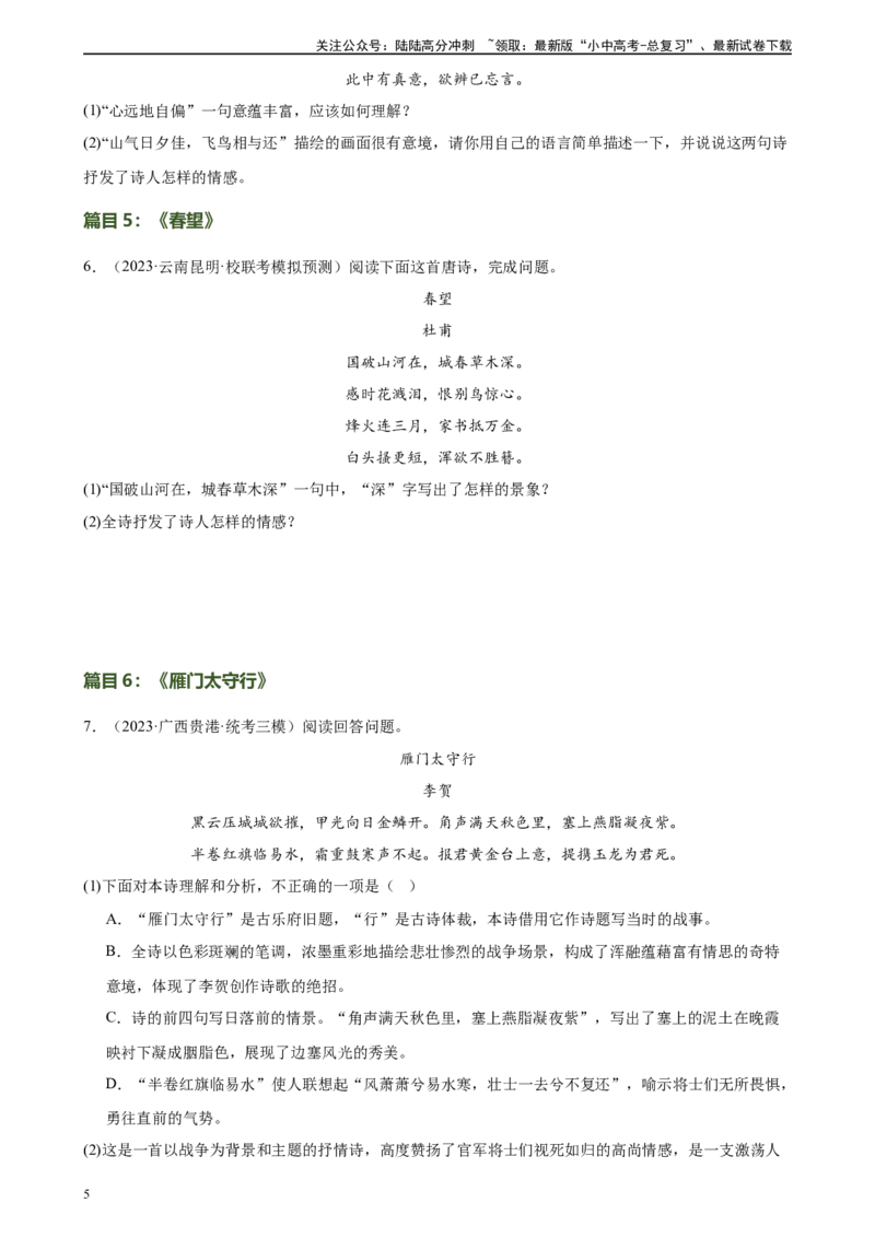 第11讲八上课标古诗词复习（练习）-2024年中考语文一轮复习讲练测（全国通用）（原卷版）_02中考总复习（2026版更新中）_01-语文-中考总复习_2024年中考资料_一轮复习