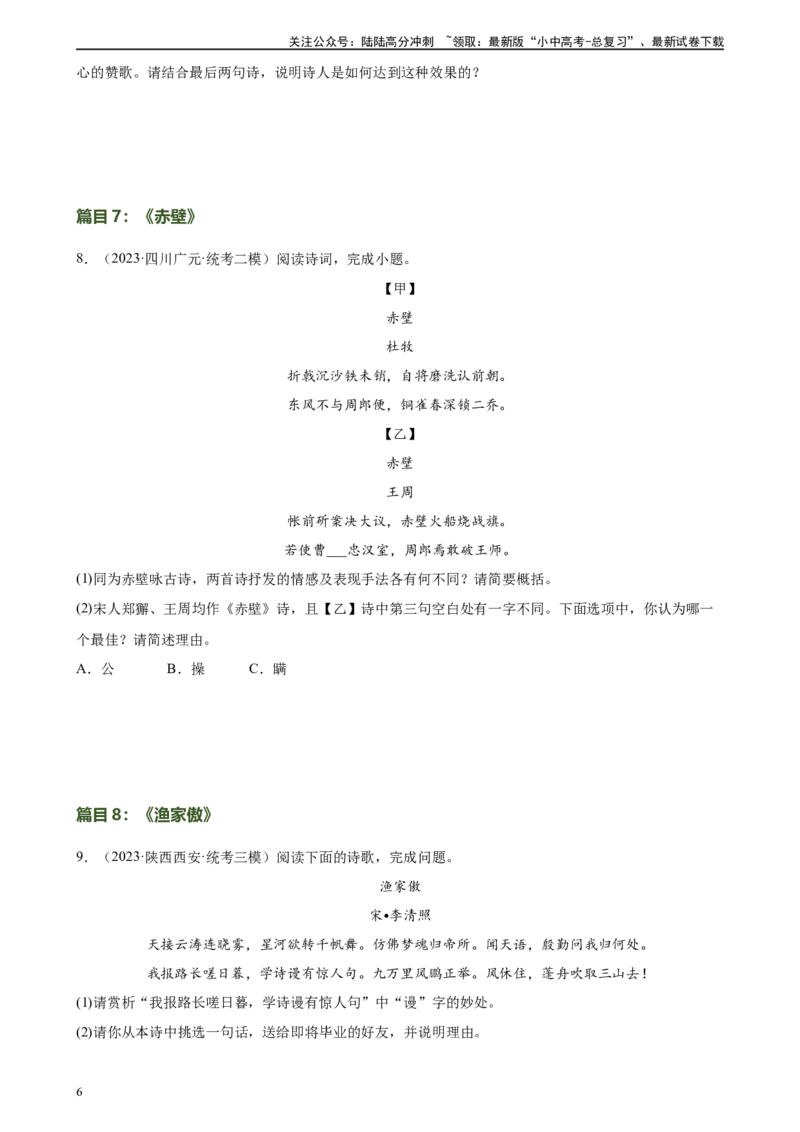 第11讲八上课标古诗词复习（练习）-2024年中考语文一轮复习讲练测（全国通用）（原卷版）_02中考总复习（2026版更新中）_01-语文-中考总复习_2024年中考资料_一轮复习