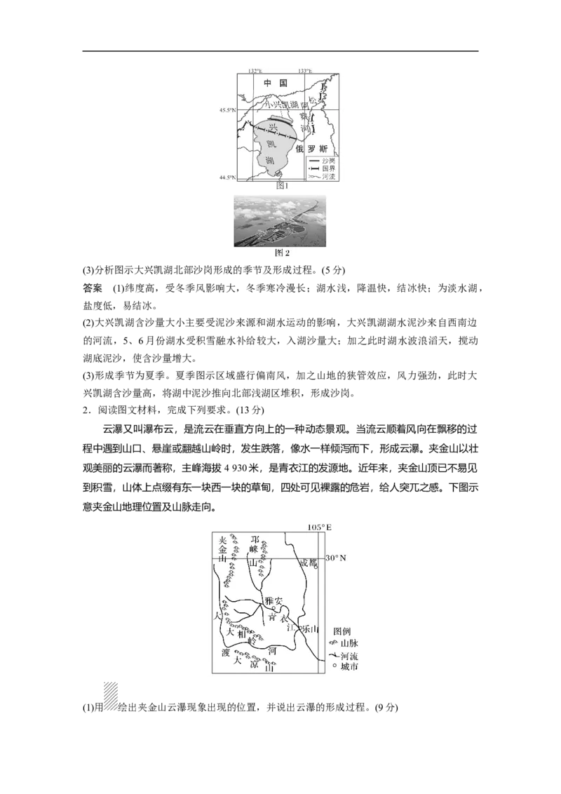 2023年高考地理二轮复习（新高考版）第3部分素养提升2技法2　过程分析类_9.2025地理总复习_2023年新高考复习资料_二轮复习_2023年高考地理二轮复习讲义+课件（新高考版）