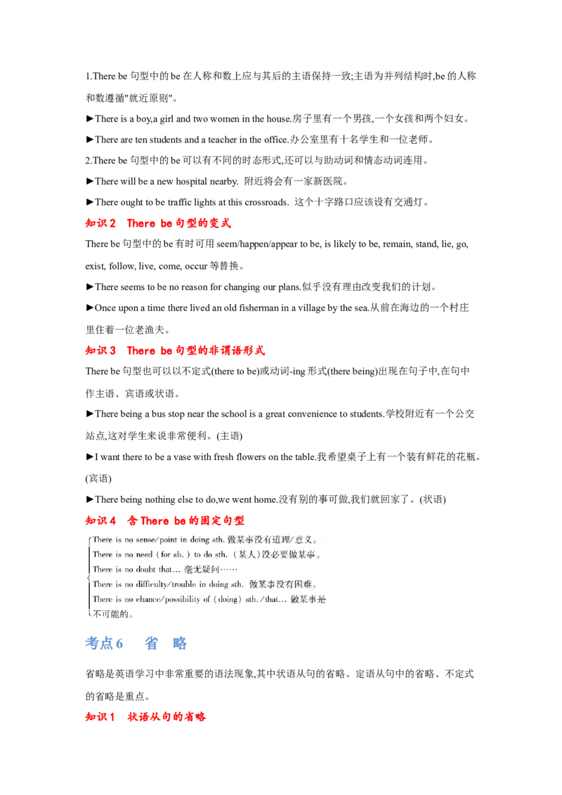 专题11特殊句式（通用版）（原卷版）_3.2025英语总复习_赠品通用版（老高考）复习资料_二轮复习_2023高考英语二轮复习重难考点（新题型）突破（通用版）