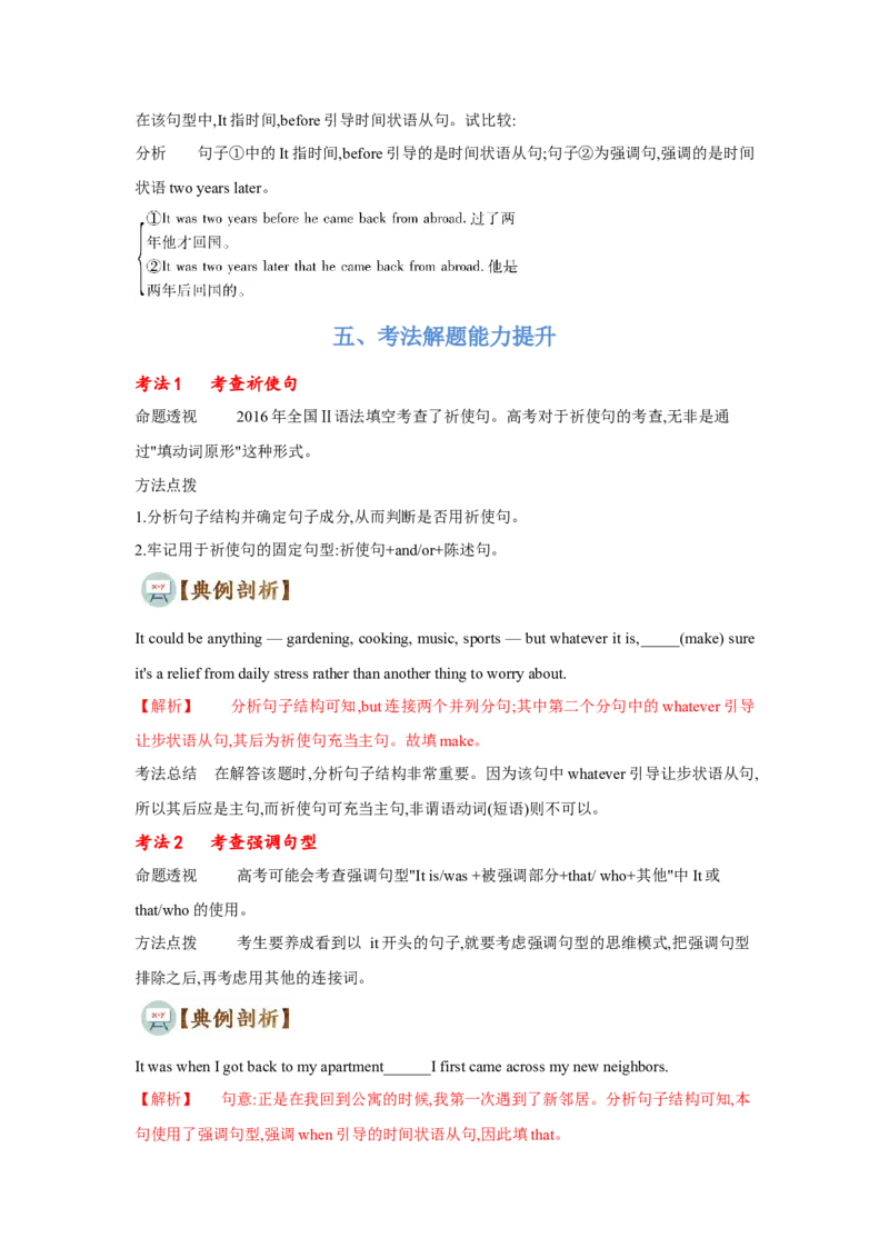 专题11特殊句式（通用版）（原卷版）_3.2025英语总复习_赠品通用版（老高考）复习资料_二轮复习_2023高考英语二轮复习重难考点（新题型）突破（通用版）