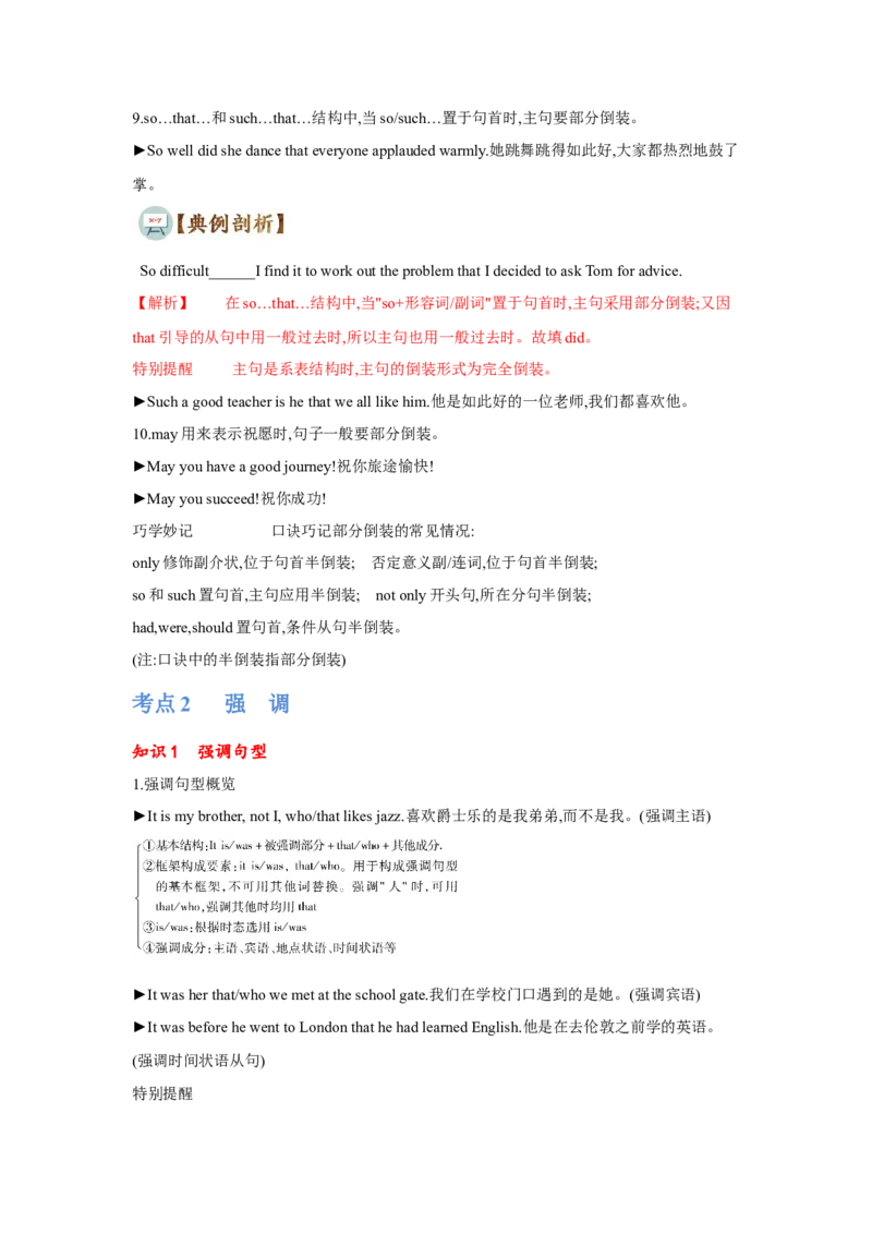 专题11特殊句式（通用版）（原卷版）_3.2025英语总复习_赠品通用版（老高考）复习资料_二轮复习_2023高考英语二轮复习重难考点（新题型）突破（通用版）