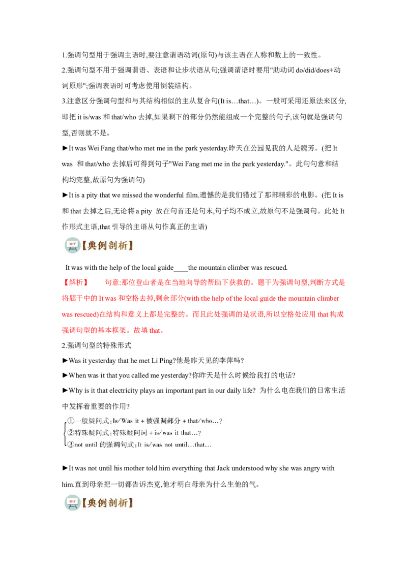 专题11特殊句式（通用版）（原卷版）_3.2025英语总复习_赠品通用版（老高考）复习资料_二轮复习_2023高考英语二轮复习重难考点（新题型）突破（通用版）