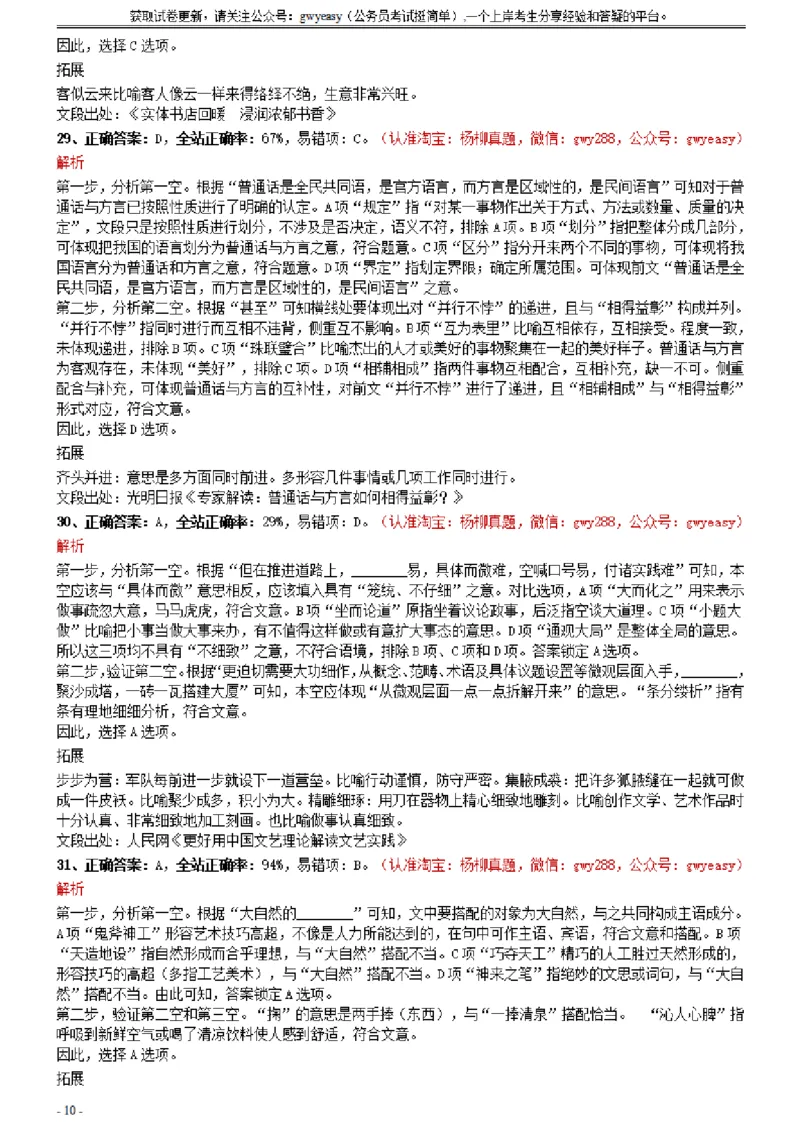 2021年0327黑龙江公务员考试《行测》真题参考答案及解析_34省+国考真题_此文件夹为word版,不推荐使用_此word版为,不推荐使用_此word版为,不推荐使用_答案及解析