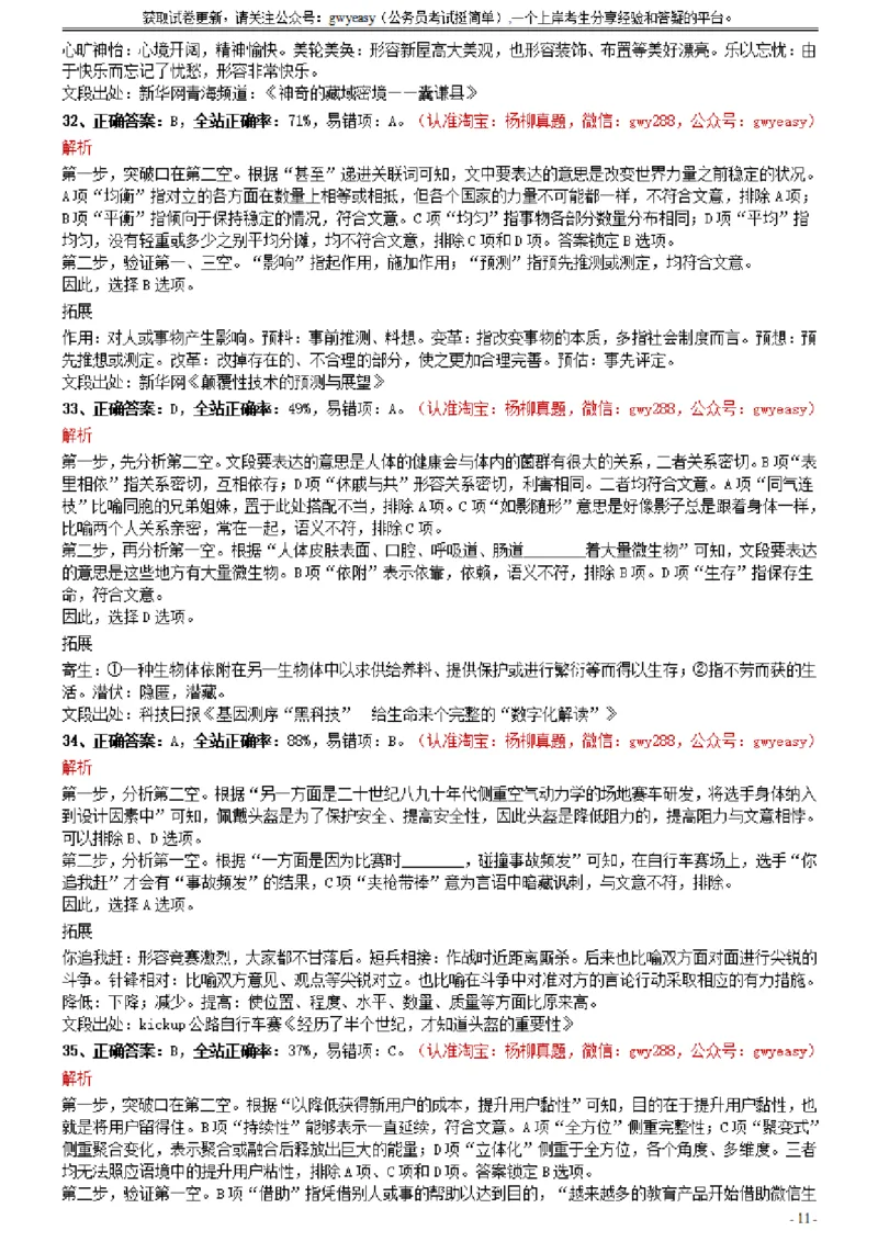 2021年0327黑龙江公务员考试《行测》真题参考答案及解析_34省+国考真题_此文件夹为word版,不推荐使用_此word版为,不推荐使用_此word版为,不推荐使用_答案及解析