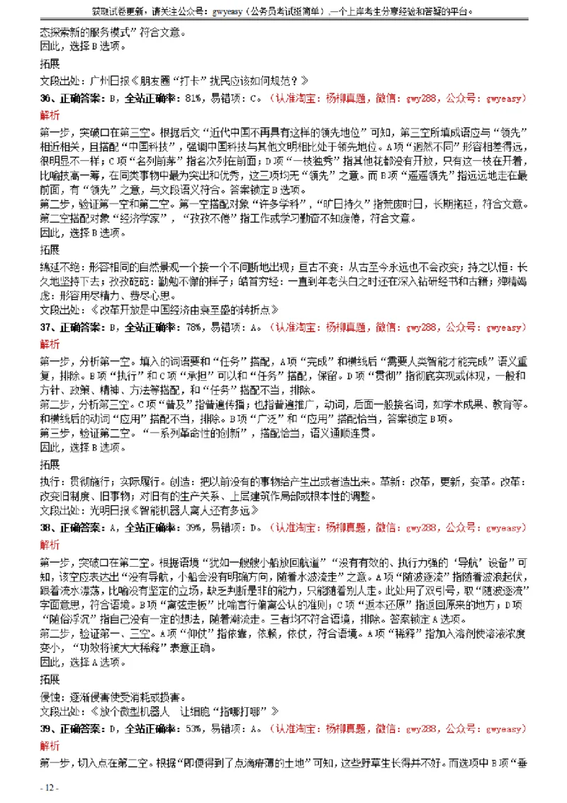 2021年0327黑龙江公务员考试《行测》真题参考答案及解析_34省+国考真题_此文件夹为word版,不推荐使用_此word版为,不推荐使用_此word版为,不推荐使用_答案及解析