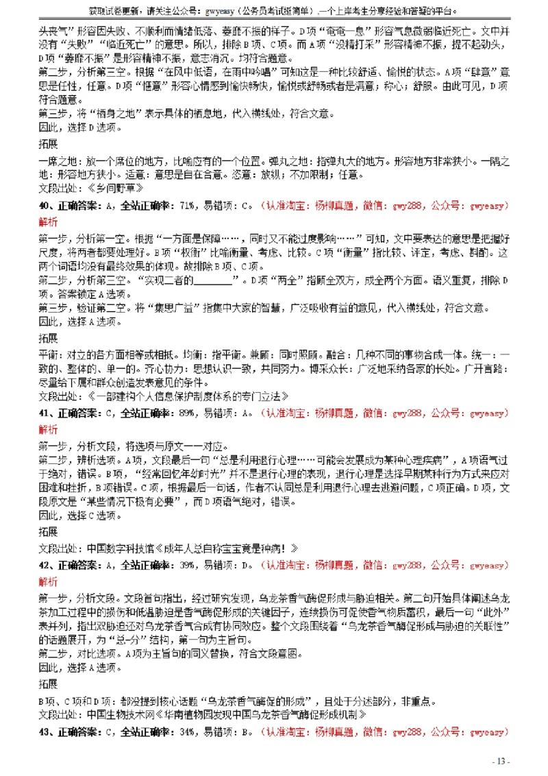 2021年0327黑龙江公务员考试《行测》真题参考答案及解析_34省+国考真题_此文件夹为word版,不推荐使用_此word版为,不推荐使用_此word版为,不推荐使用_答案及解析