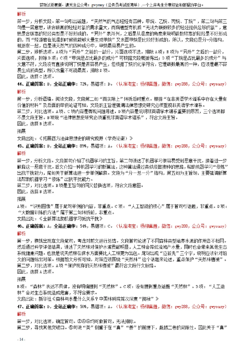 2021年0327黑龙江公务员考试《行测》真题参考答案及解析_34省+国考真题_此文件夹为word版,不推荐使用_此word版为,不推荐使用_此word版为,不推荐使用_答案及解析
