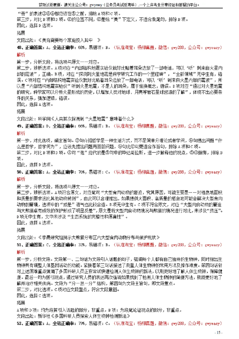 2021年0327黑龙江公务员考试《行测》真题参考答案及解析_34省+国考真题_此文件夹为word版,不推荐使用_此word版为,不推荐使用_此word版为,不推荐使用_答案及解析