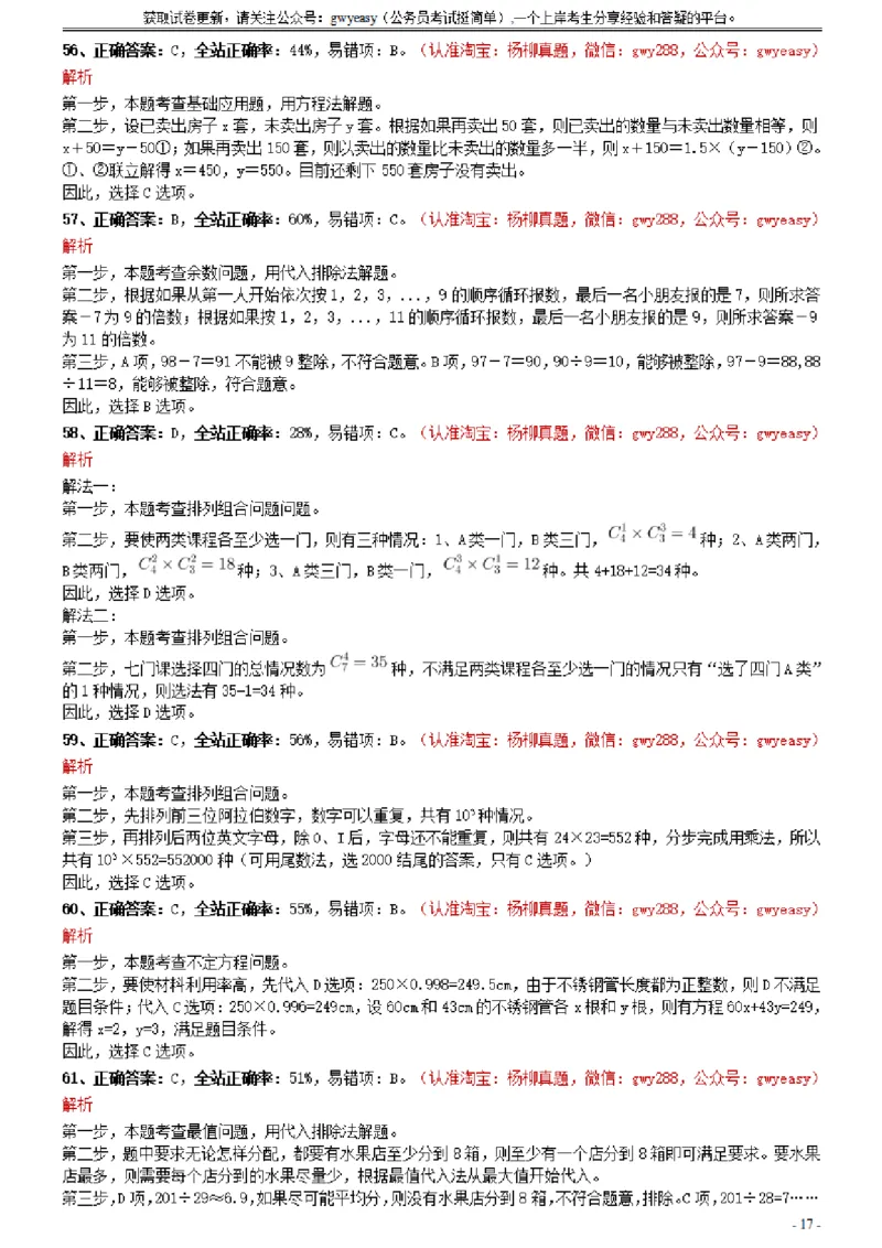2021年0327黑龙江公务员考试《行测》真题参考答案及解析_34省+国考真题_此文件夹为word版,不推荐使用_此word版为,不推荐使用_此word版为,不推荐使用_答案及解析