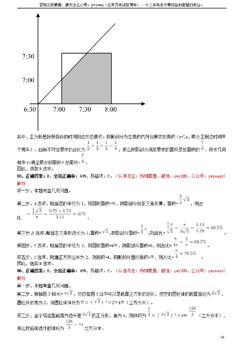 2021年0327黑龙江公务员考试《行测》真题参考答案及解析_34省+国考真题_此文件夹为word版,不推荐使用_此word版为,不推荐使用_此word版为,不推荐使用_答案及解析