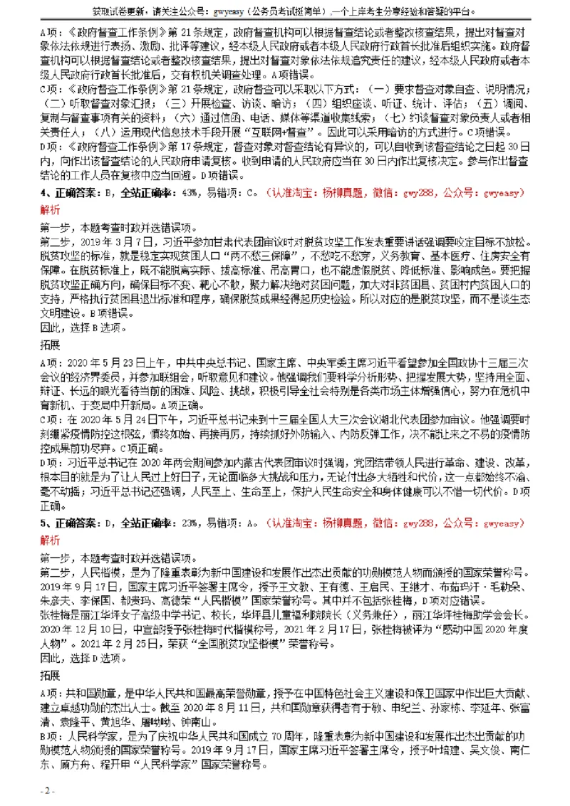 2021年0327黑龙江公务员考试《行测》真题参考答案及解析_34省+国考真题_此文件夹为word版,不推荐使用_此word版为,不推荐使用_此word版为,不推荐使用_答案及解析