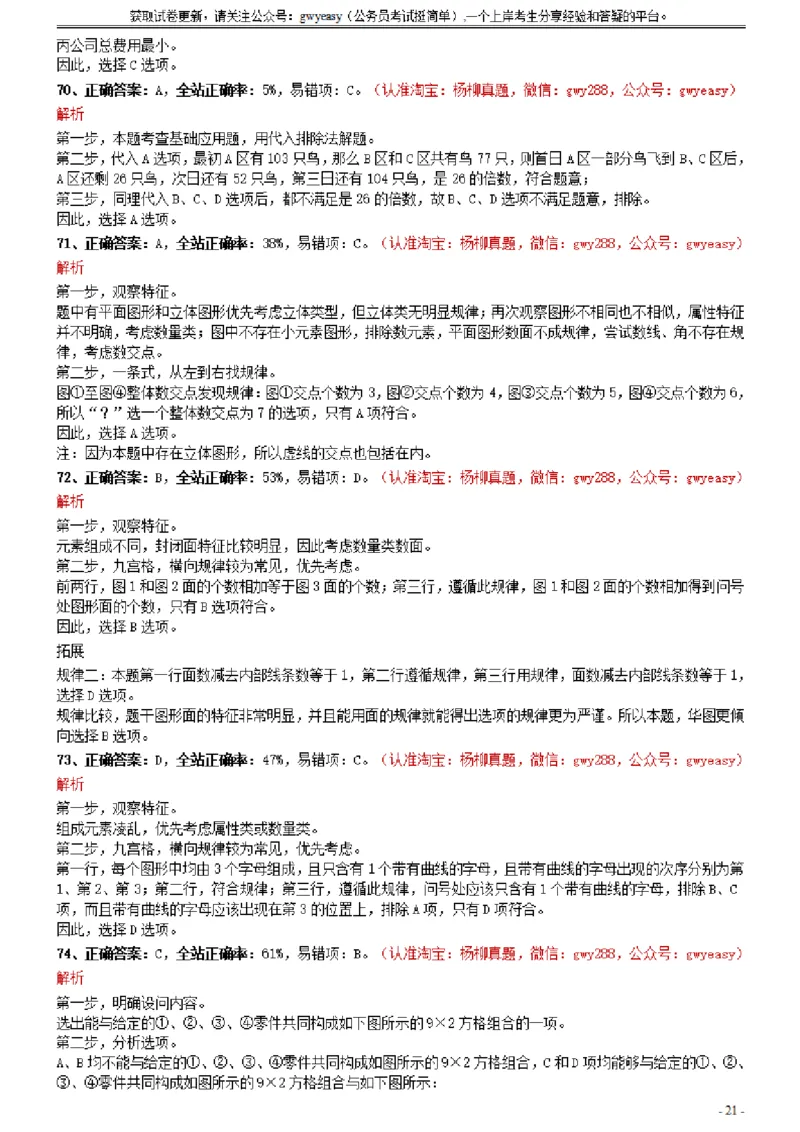 2021年0327黑龙江公务员考试《行测》真题参考答案及解析_34省+国考真题_此文件夹为word版,不推荐使用_此word版为,不推荐使用_此word版为,不推荐使用_答案及解析