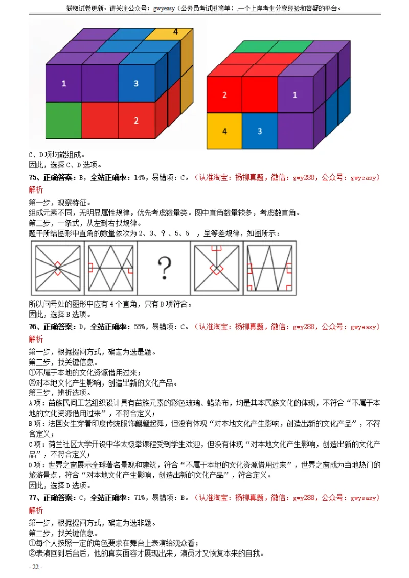 2021年0327黑龙江公务员考试《行测》真题参考答案及解析_34省+国考真题_此文件夹为word版,不推荐使用_此word版为,不推荐使用_此word版为,不推荐使用_答案及解析