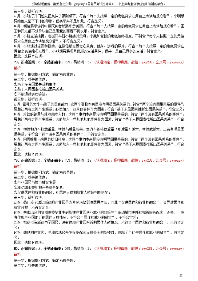 2021年0327黑龙江公务员考试《行测》真题参考答案及解析_34省+国考真题_此文件夹为word版,不推荐使用_此word版为,不推荐使用_此word版为,不推荐使用_答案及解析