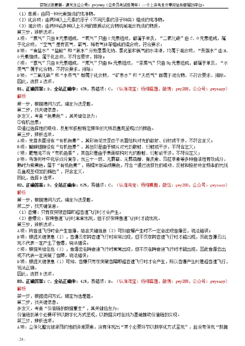 2021年0327黑龙江公务员考试《行测》真题参考答案及解析_34省+国考真题_此文件夹为word版,不推荐使用_此word版为,不推荐使用_此word版为,不推荐使用_答案及解析