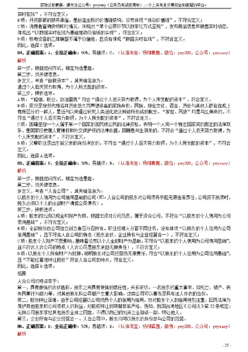 2021年0327黑龙江公务员考试《行测》真题参考答案及解析_34省+国考真题_此文件夹为word版,不推荐使用_此word版为,不推荐使用_此word版为,不推荐使用_答案及解析