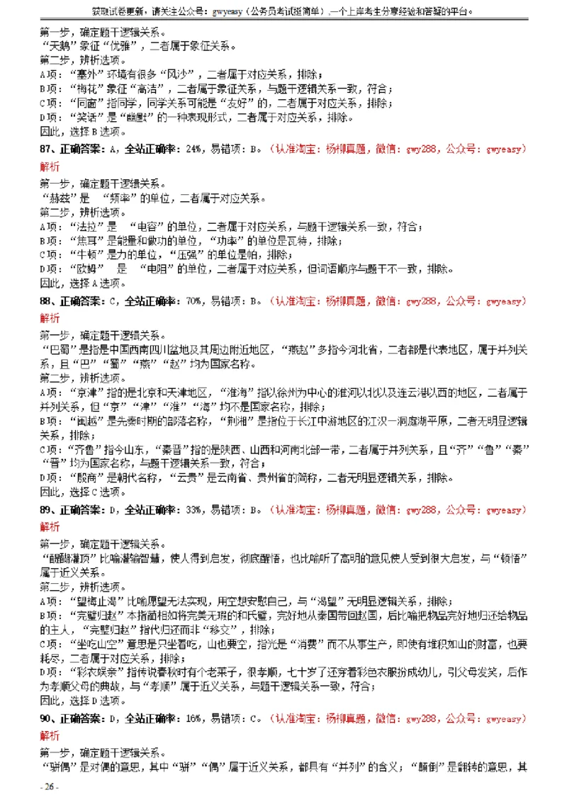 2021年0327黑龙江公务员考试《行测》真题参考答案及解析_34省+国考真题_此文件夹为word版,不推荐使用_此word版为,不推荐使用_此word版为,不推荐使用_答案及解析