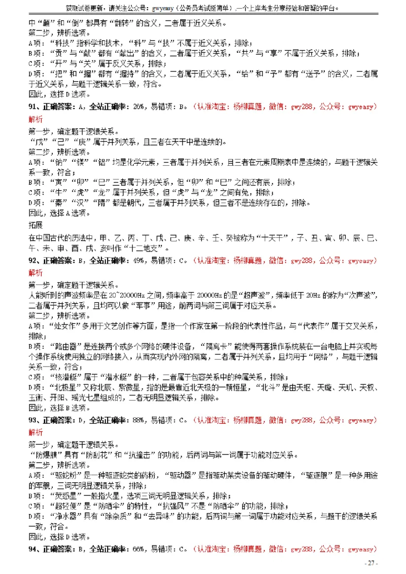 2021年0327黑龙江公务员考试《行测》真题参考答案及解析_34省+国考真题_此文件夹为word版,不推荐使用_此word版为,不推荐使用_此word版为,不推荐使用_答案及解析