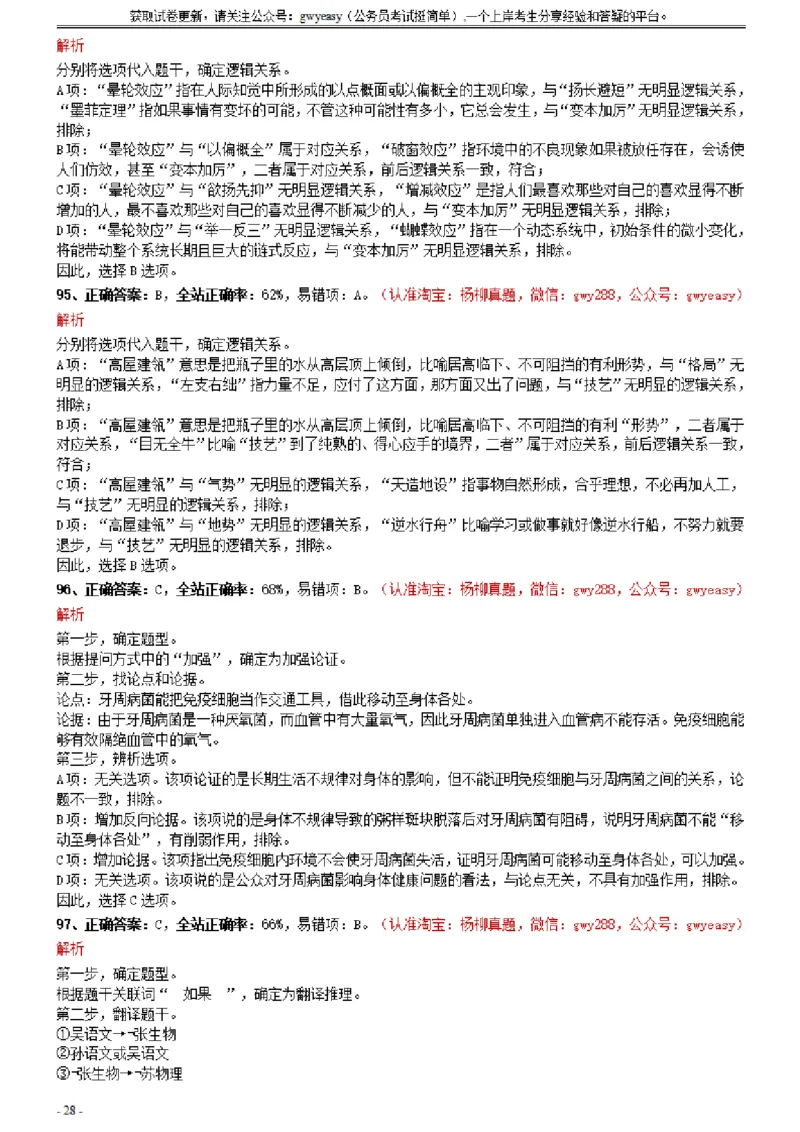 2021年0327黑龙江公务员考试《行测》真题参考答案及解析_34省+国考真题_此文件夹为word版,不推荐使用_此word版为,不推荐使用_此word版为,不推荐使用_答案及解析