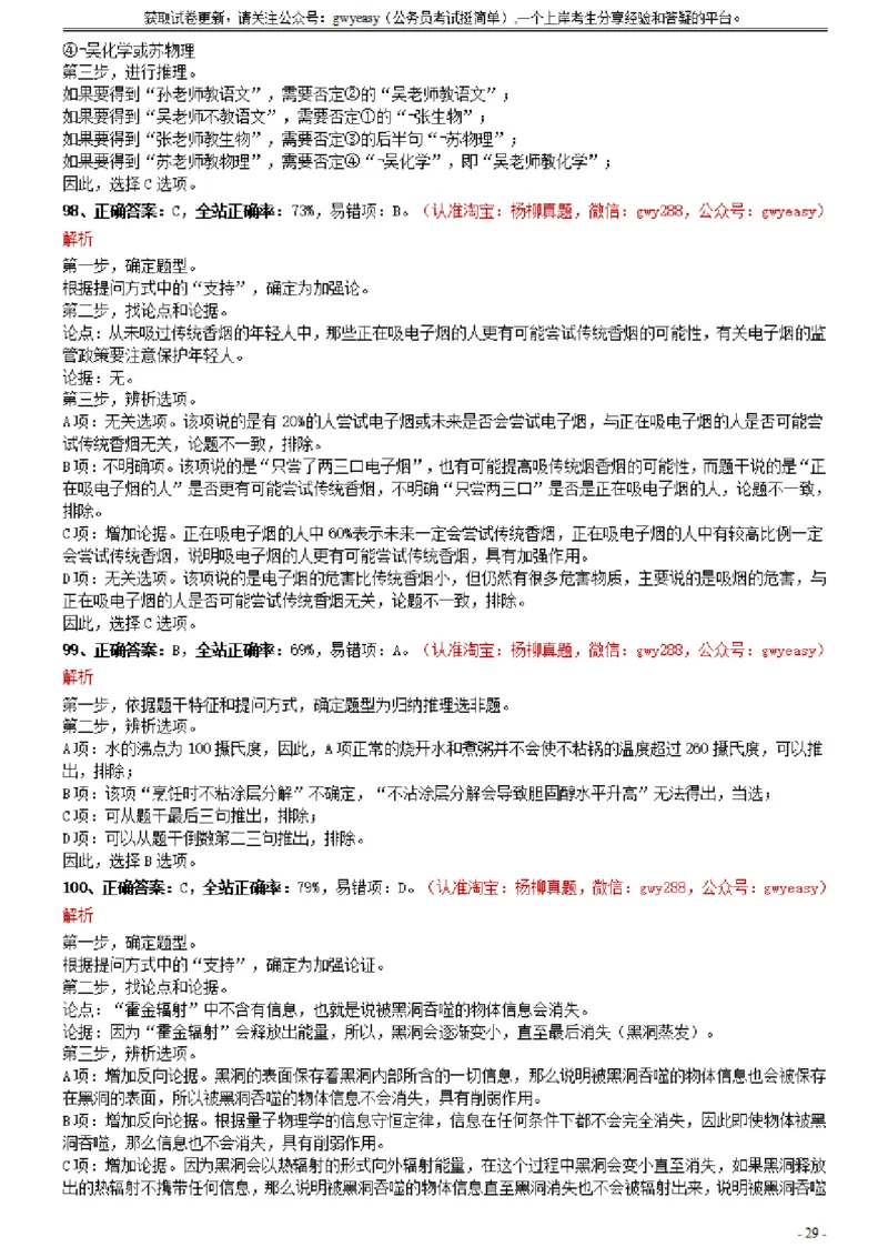 2021年0327黑龙江公务员考试《行测》真题参考答案及解析_34省+国考真题_此文件夹为word版,不推荐使用_此word版为,不推荐使用_此word版为,不推荐使用_答案及解析