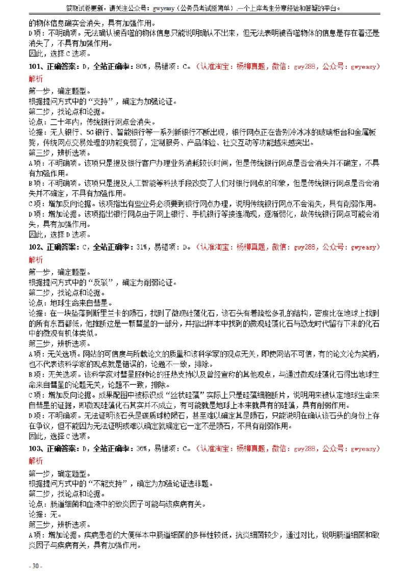 2021年0327黑龙江公务员考试《行测》真题参考答案及解析_34省+国考真题_此文件夹为word版,不推荐使用_此word版为,不推荐使用_此word版为,不推荐使用_答案及解析