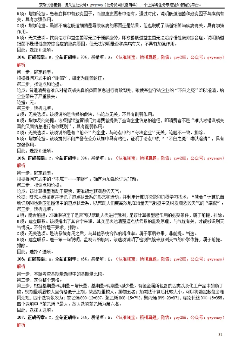 2021年0327黑龙江公务员考试《行测》真题参考答案及解析_34省+国考真题_此文件夹为word版,不推荐使用_此word版为,不推荐使用_此word版为,不推荐使用_答案及解析