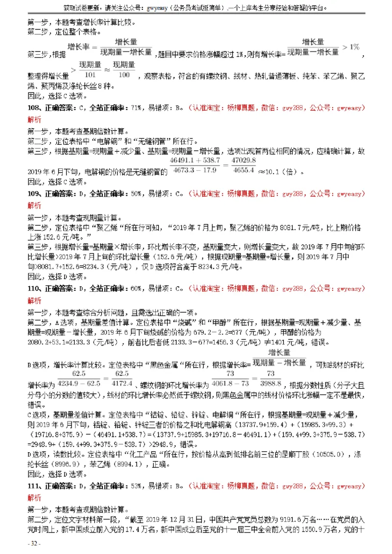 2021年0327黑龙江公务员考试《行测》真题参考答案及解析_34省+国考真题_此文件夹为word版,不推荐使用_此word版为,不推荐使用_此word版为,不推荐使用_答案及解析